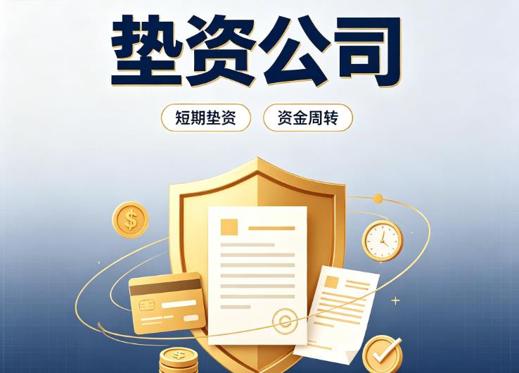 东莞东坑债务重组|东莞东坑垫资过桥|东莞东坑事业单位债务重组