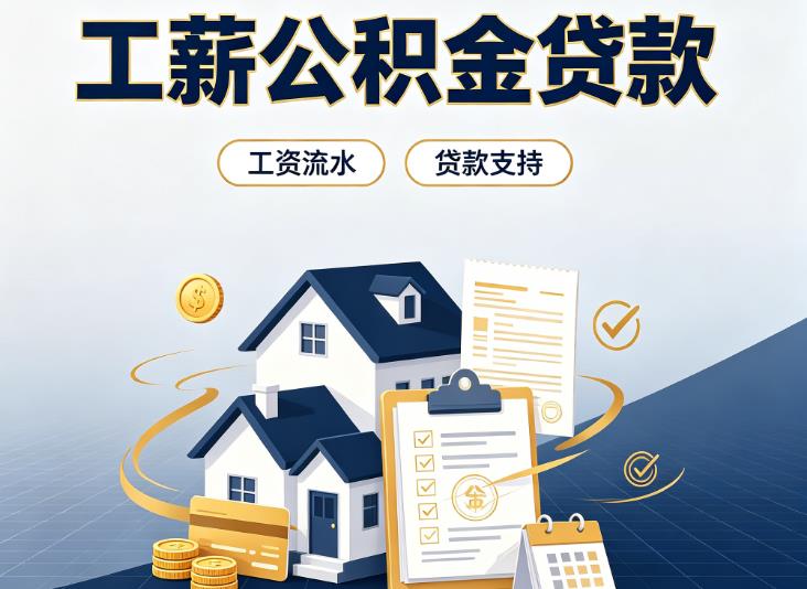东莞东坑债务重组|东莞东坑过桥资金|东莞东坑公积金贷款