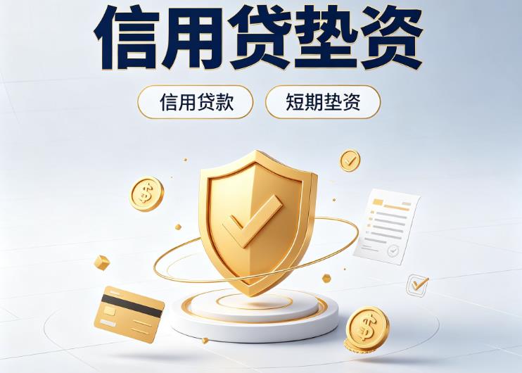 东莞东坑债务重组|东莞东坑垫资公司|东莞东坑公积金贷款